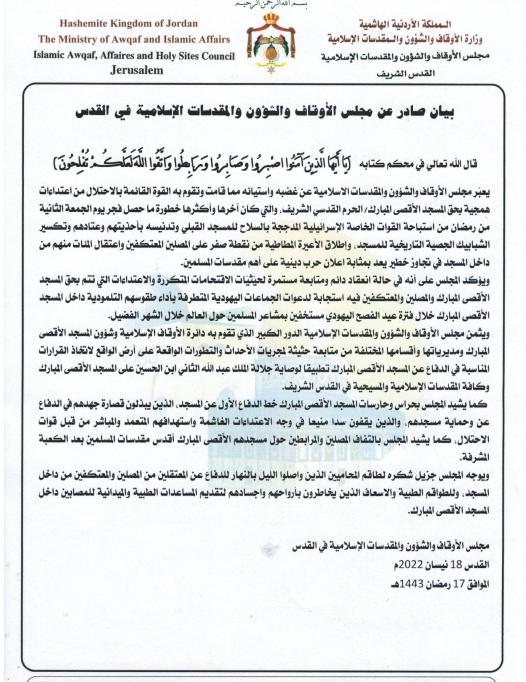 بيان صدار عن مجلس الاوقاف والشؤون والمقدسات الإسلامية 18 نيسان 2022