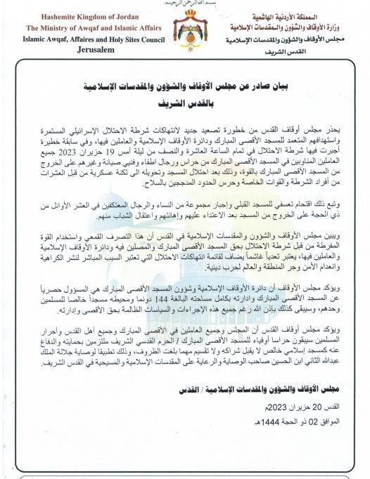 بيان صادر عن مجلس الأوقاف والشؤون والمقدسات الإسلامية بالقدس الشريف