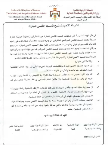 الشرطة تقتحم وتستبيح المسجد الاقصى المبارك 