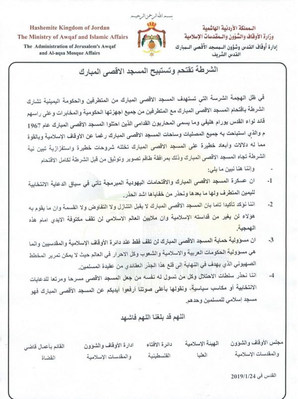 الشرطة تقتحم وتستبيح المسجد الاقصى المبارك 